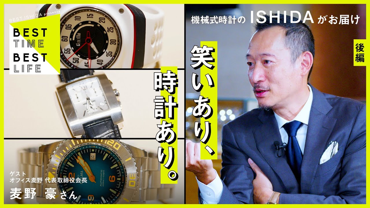 オンリーワンの時計ブランドへ 凄腕マーケターの時計論 後編