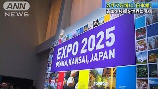 アスタナ万博に「日本館」　初日に約6000人来館(17/06/11)