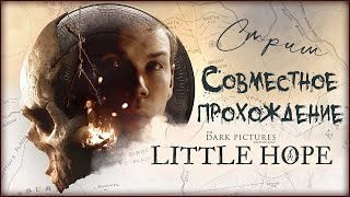 [Little Hope] Загадочная история между прошлым и настоящим. Прохождение серии игр The Dark Pictures.