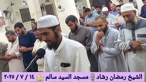 برواية ابن جماز عن أبي جعفر يحبر بنا الشيخ رمضان رشاد خواتيم سورة الأنبياء ١٦ يوليو ٢٠٢٥
