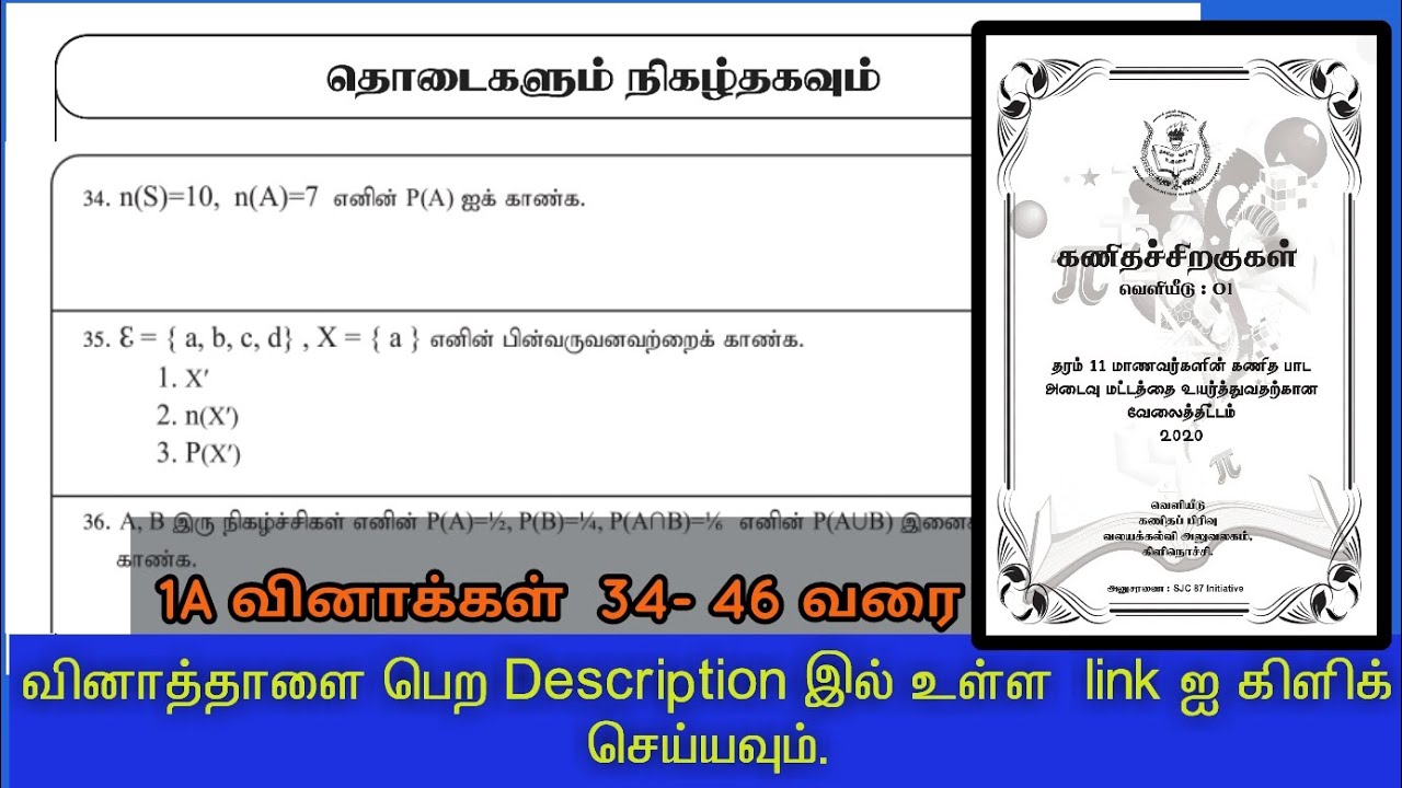 தொடைகளும் நிகழ்தகவும் 34 - 46 / பகுதி 1A வினாக்கள் / நிகழ்தகவு / கணிதச் சிறகுகள்