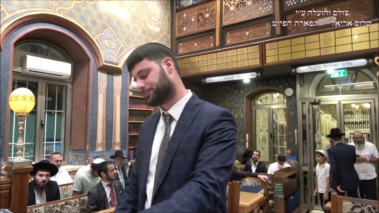 תפילת ערבית החזן דניאל בן עמי עונג שבת מטות מסעי תשפ''ד חיג'אז