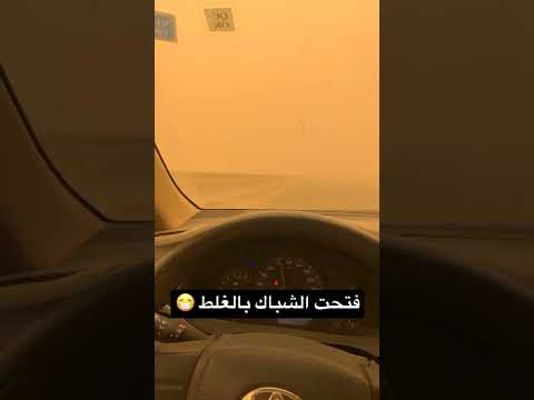 غبار الرياض