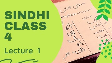 Subject Sindhi Class 4 Lecture 1