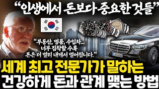 미국 최고 자수성가 사업가가 말하는 진짜 돈 이야기