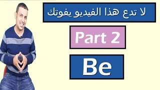 All uses of be جميع استخدامات