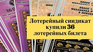 Лотерейный синдикат Миллионер и 7/49 моментальные лотереи столото