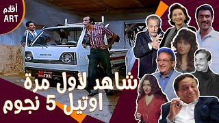 شاهد لاول مرة اوتيل 5 نجوم 🤯❗| اربعة في مهمة سرية