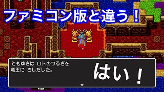 Ps4ドラクエ1 竜王に世界の半分をもらってみた ファミコンと違う結末に Youtube