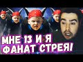 ИГРА С 13 ЛЕТНИМ ФАНАТОМ СТРЕЯ//ОБЗОР НОВОЙ СОКРОВИЩНИЦЫ