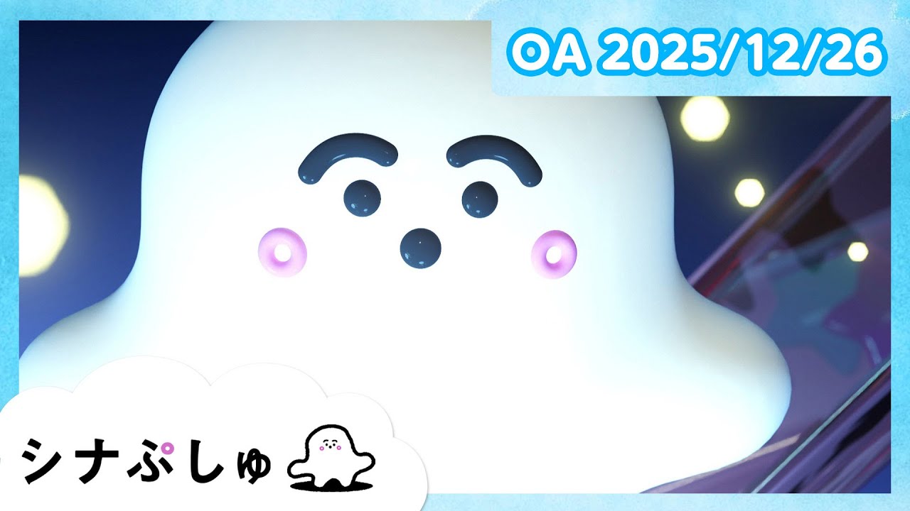 赤ちゃんが喜ぶ】シナぷしゅ公式25/12/26│赤ちゃんが泣き止む・知育の