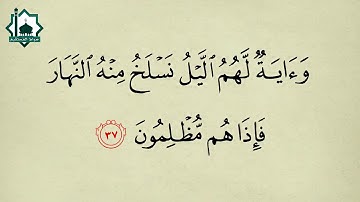 سورة يس (ل تمنع عطش يوم القيلمة )   surah al yasin for prevent thirsty on the day of resurrection