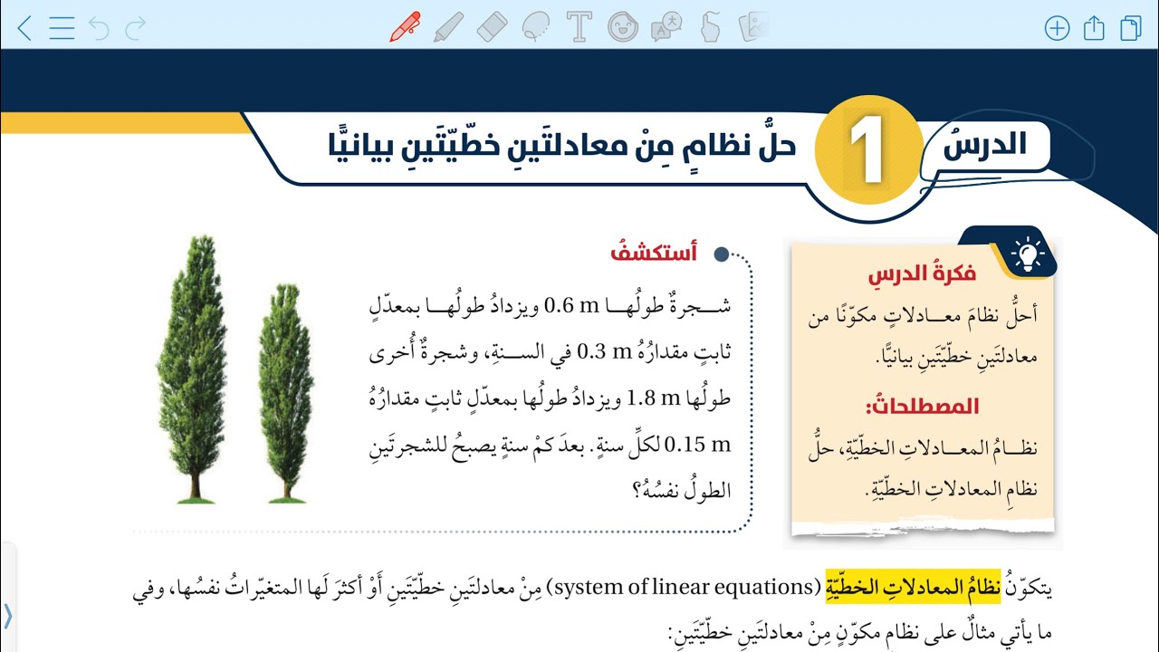 شرح درس حل نظام من معادلتين خطيتين بيانيا الجزء الثاني الصف الثامن 
