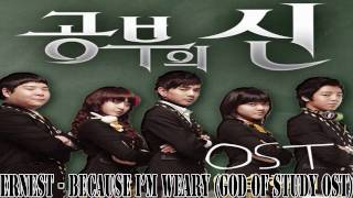 [MP3 DL] Ernest - Because I'm Weary (God of Study OST) chords