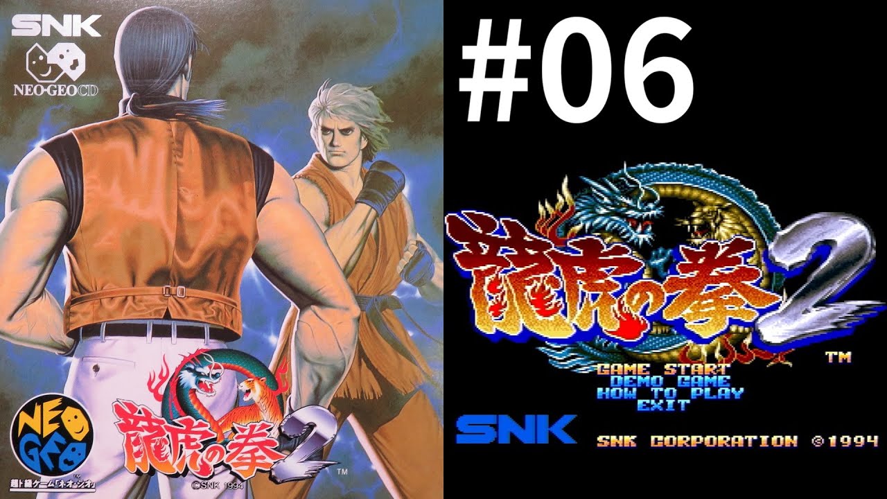 06【Kenzakiのゲームレビュー】ネオジオCD版「龍虎の拳2」をプレイ