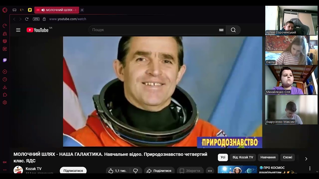 Я досліджую світ, 09.03.2026