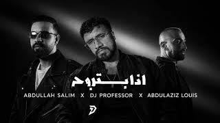 ريمكس اذا بتروح - دي جي بروفيسور