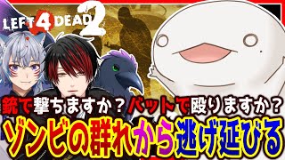 【#L4D2】ゾンビいっぱいうぉううぉ！【新人VTuber/半崎ウイネコ】【Left 4 Dead 2】