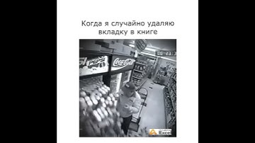 Мой файл, когда я случайно удаляю вкладку в книге #excel #юмор #мем