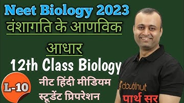 वंशागति के आणविक आधार|अनुलेखन|अनुलेखन प्रक्रिया|OMR|L-10|पार्थ सर|Neet Free Class 2023|12th Class