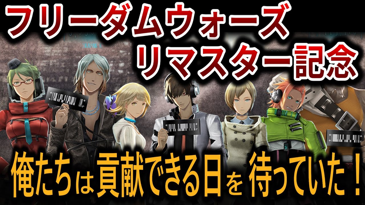 Freedom Wars] We've been waiting for the day we could contribute