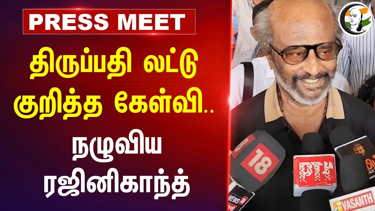 Rajinikanth Press Meet on Tirupati Laddu | Andhra Pradesh | Tamilnadu | 28.09.2024