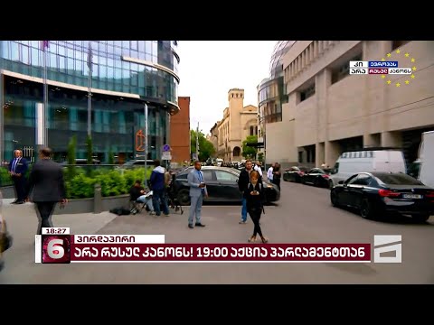 პროტესტი \"პარაგრაფთან\