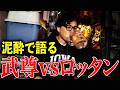格闘技を見ないあなたに語る、武尊vsロッタン戦