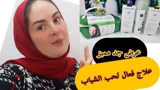 عرض مميز لعلاج حب الشباب الالتهابي Parapharmacie Sanae وثمن جد مغري