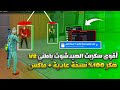 أقوى سكربت هيد شوت فري فاير التحديث الجديد 2026 هكر فري فاير 2026 بدون باند هيدشوت بطن 