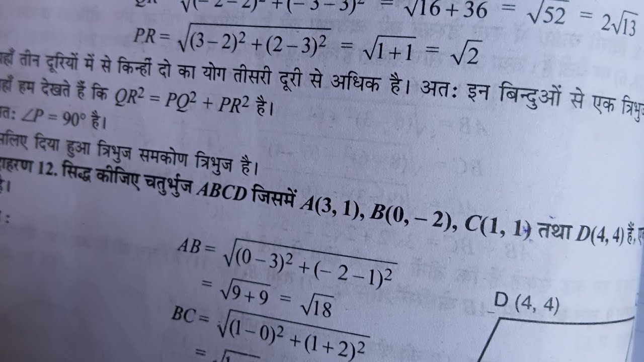 class-10th math | निर्देशांक ज्यामिति | बोर्ड एग्जाम में पूछे जाने वाले महत्वपूर्ण प्रश्न