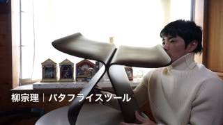 Sori Yanagi Butterfly Stool Tendo Mokko |  柳宗理 バタフライスツール 天童木工  |   Shop Modern Vintage Design