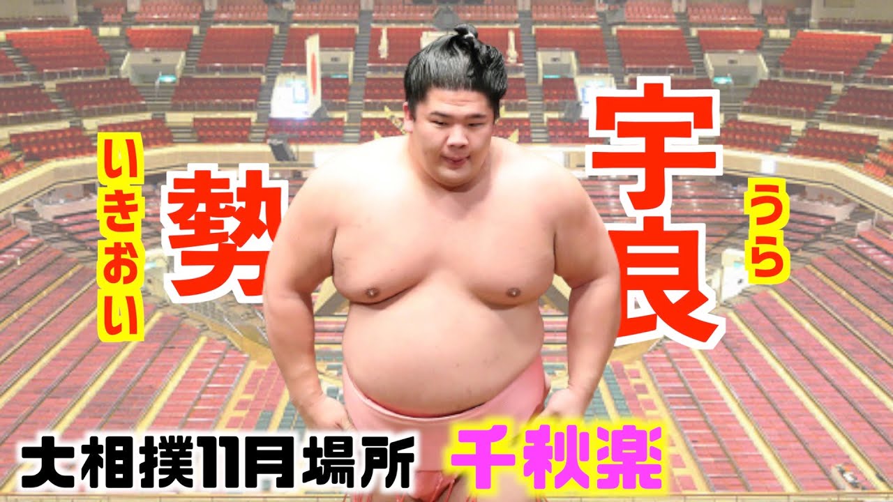 宇良が十両初優勝をかけて曲者里山と超大熱戦 宇良 里山 17 1 22 Ura Satoyama Day15 Youtube