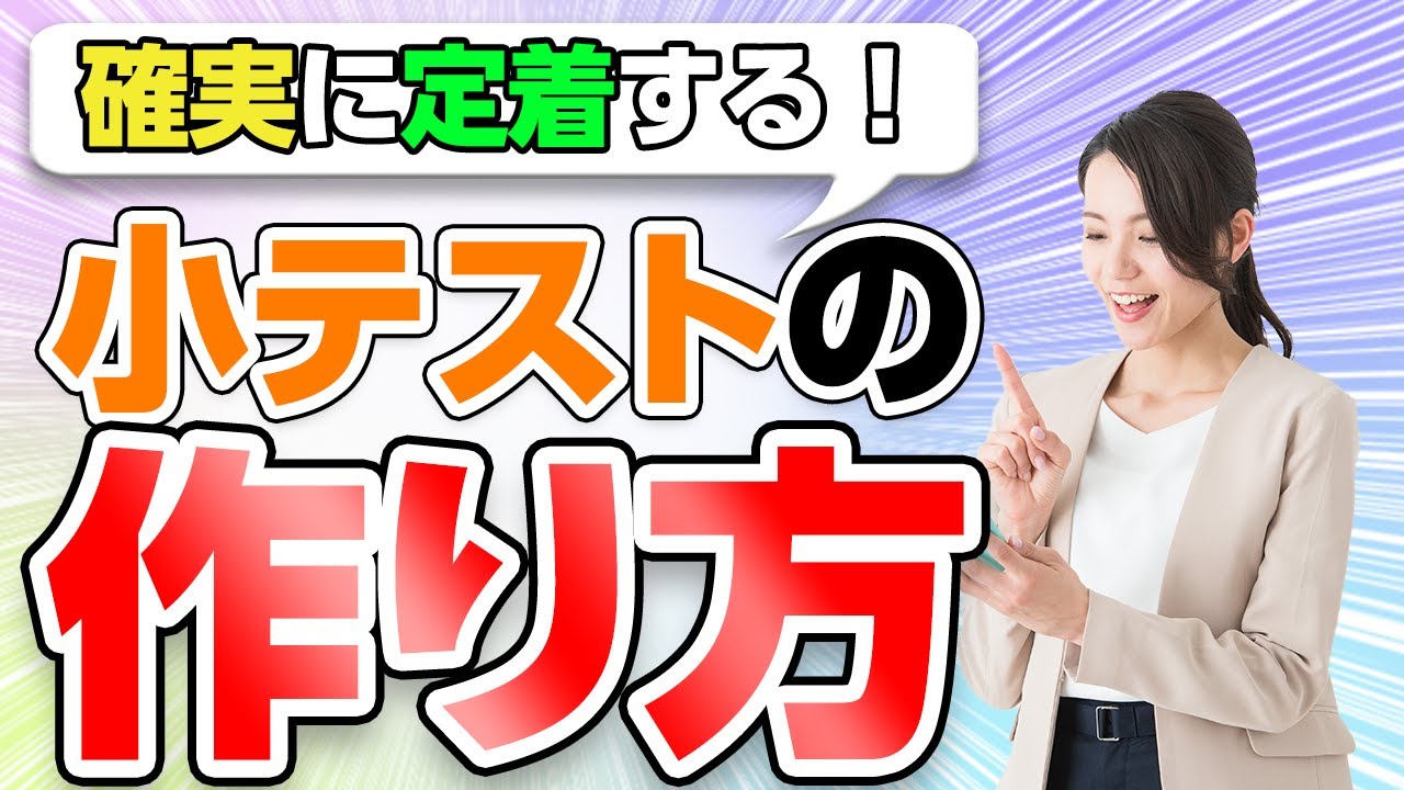 【即採点】チェックも楽々！漢字定着のための小テスト法