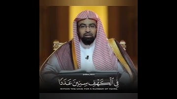 سورة الكهف كاملة ناصر القطامي