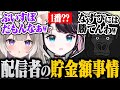 配信者の貯金がどれくらいあるか聞きまくる(株)ゴリラ運輸が面白すぎたwwww【バーチャルゴリラ/夜絆ニウ/花芽なずなバーチャルゴリラ切り抜き】