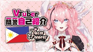 「【Self-introduction】 Vtuber Q&A & Self-Introduction 【Dasu】#Vtuber一問一答自己紹介」のサムネイル