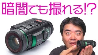もはや軍用カメラか Cdv 100c オーロラナイトビジョンカメラ 暗闇でも色が見えるナイトカラーモード搭載 Sionyx Aurora 防塵防水アウトドア 防犯用の暗視スコープとしても Youtube