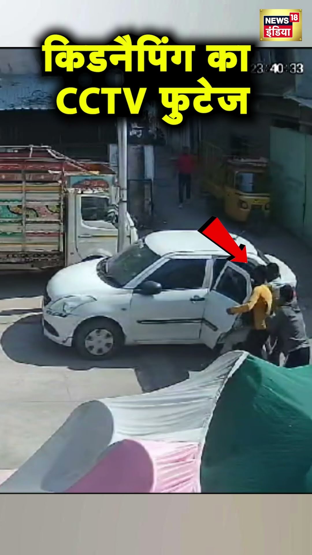 Maharshtra Sambhaji Nagar में किडनैपिंग CCTV में कैद | #shorts