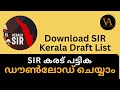 Download SIR Kerala Draft List 📝