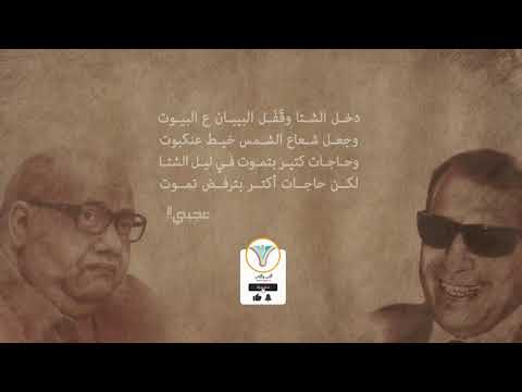 دخل الشتا وقفل البيبان ع البيوت