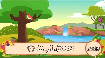 سورة المسد مكررة 20 مرة-الشيخ المنشاوي المصحف المعلم