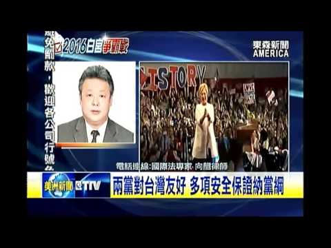 民主黨全代會 正式提名希拉蕊總統候選人