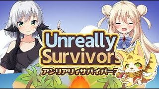 VTuber✕VTuber＝サバイバル「アンリアル・サバイバーズ:わたしたちのときめき無人島ライフ」＃エルちゃんLive