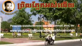 Sin Sisamuth - Khmer Old Song - Pril Phnek Ah Heuy - Cambodian Music MP3