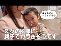 【2歳9ヶ月】鼻水ダラダラで大騒ぎ!【風邪】