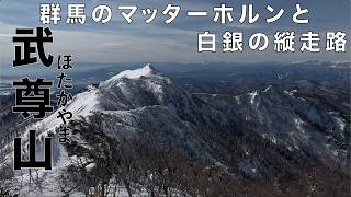 『行ったつもりで栃木”近県”の山』上州武尊山(ジョウシュウホタカヤマ)