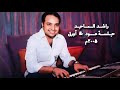 راشد الماجد فمان الله جلسة عود أورق ٢٠٠٥م 