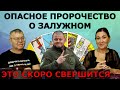 🤫Важное предсказание о окончании войны | Новое пророчество | 😱Шок от Пригожина |🔥ЕС в опасности #772