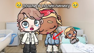 картинка: 🥹пошли в поликлинику день 2🥹🤗 у нас будет......
